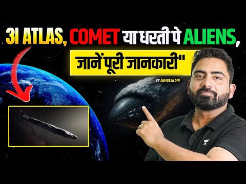 3I ATLAS | A Strange Comet or Alien Spaceship? | Complete Details by Abhijeet Sir