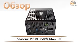 SeaSonic PRIME Ultra 750W Titanium (SSR-750TR) - відео 1