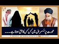 Aurat Par Susraal Mein Kis Kis Ka Haq Hota Hai Islamic Information Mufti Akmal ARY Qtv