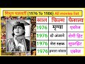 Mithun Chakraborty Movies List Mithun Chakraborty 1976 To 1986 All Movies List Verdict