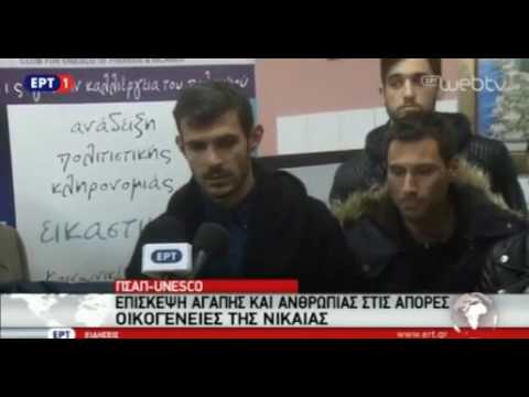 Προσφορά του ΠΣΑΠ στην Unesco (από την ΕΡΤ)