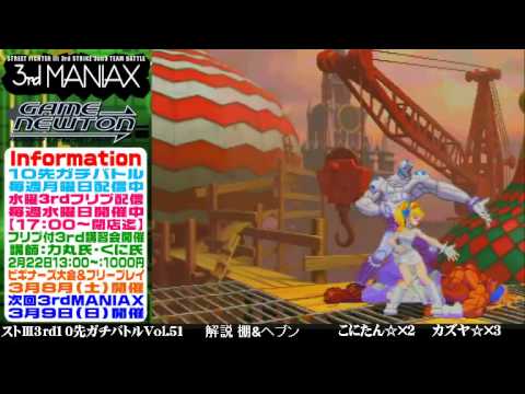 [SFIII 3rd Strike] FT10 Challenge Volume 51 20140217 - Konitan(NE) vs Kazuya(AL)