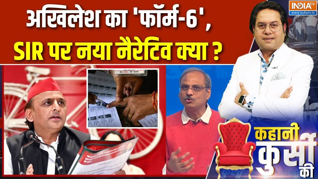 Akhilesh Yadav On Election Commission : फॉर्म 6 पर भड़के अखिलेश, चुनाव आयोग पर उ