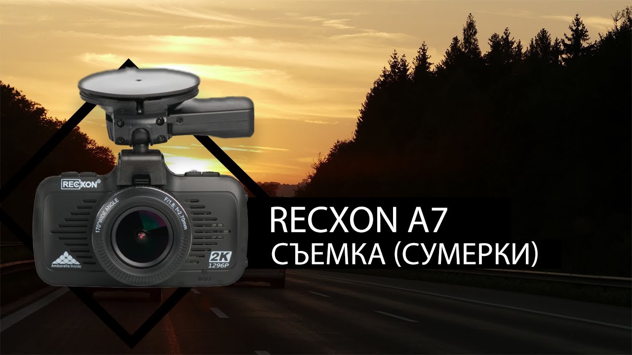 Видеорегистратор RECXON A7 GPS/GLONASS