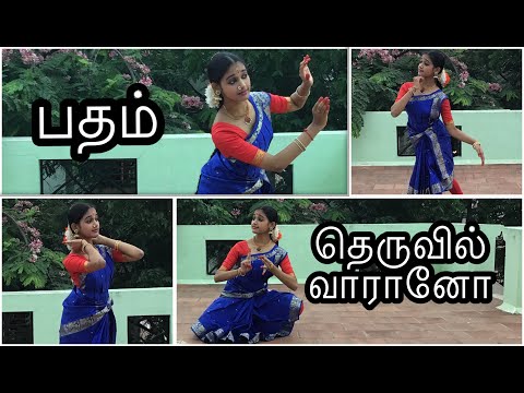 Teruvil varano- Padam- By Gopika Krishnakumar - Disciple of Guru. Tmt. Jaladeepa Sasikumar
