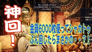 黒い砂漠Mobile＝シャカトゥ商店で金貨6000枚ぶん回したら、まさかの神引き？！？！