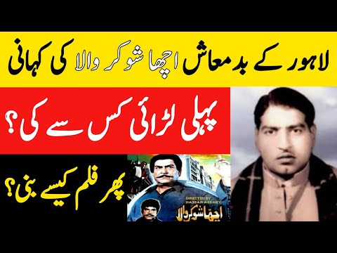 Don Of Lahore Acha Shookar Wala Biography 2023 | اچھا شوکر والا