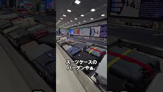 到着便が重なるとこうなるよねぇ。