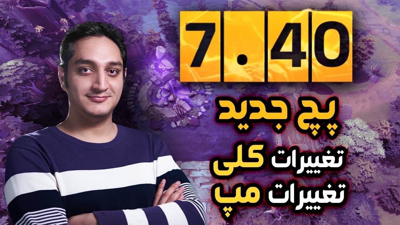🐸تغییرات پچ جدید 7.40✨تغییرات کلی و مپ | Patch 7.40 Map & General Changes✨