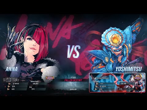 Daddyking (anna) VS eyemusician (yoshimitsu) - Tekken 8 Season 2
