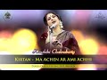 KIRTAN -  MA ACHEN AR AMI ACHHI | KAUSHIKI CHAKRABORTY