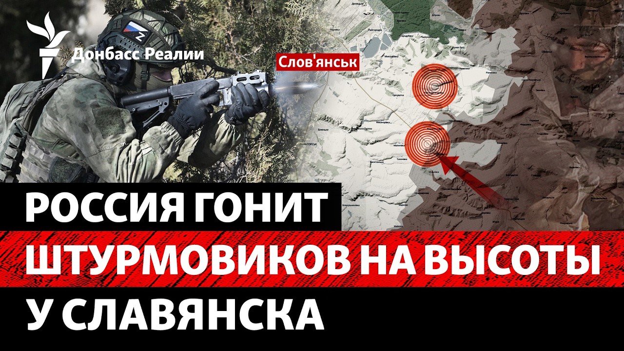 Россия выходит на высоты у Славянска и выжигает Константиновку | Донбасс Реа