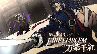 【実況】愛に生きるファイアーエムブレム万紫千紅 part18 カイ編 2部【2026/10/4】