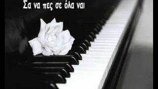 Protopsalti & Galani - Dodeka & An Mou Tilefonouses