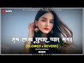 Hum Lakh Chupaye Pyar Magar Slowed Reverb Kumar Sanu Hindi Song Slowed And Reverb Lofi Song