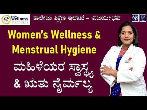 Special Lecture | Women's Wellness and Menstrual Hygiene | Dr. Lavanya Kiran | DCE ‪@VijayiBhava‬
