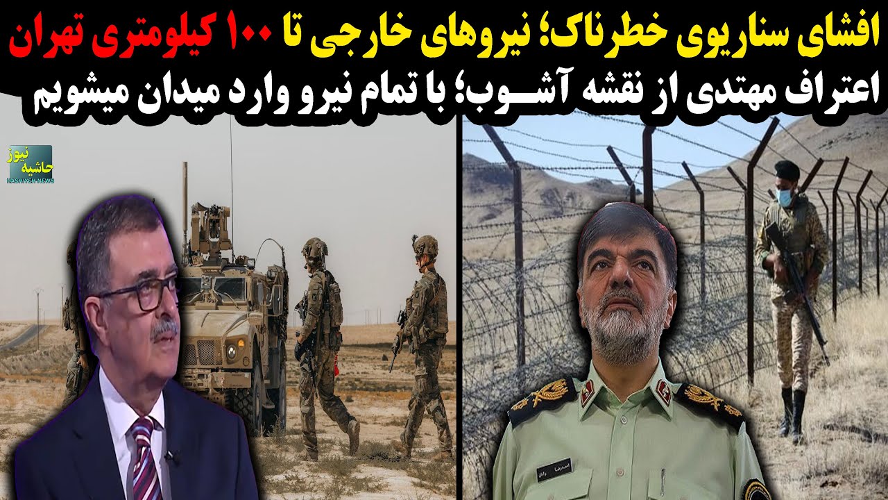 اعتراف مهتدی از نقشه آشوب؛با تمام نیرو وارد میدان می شویم؛افشای حضور نیروهای