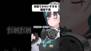 【音乃瀬奏/輪堂千速/ホロライブ切り抜き】