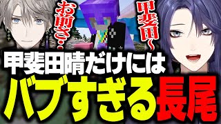 【公式切り抜き】ママ過ぎる甲斐田晴と赤ちゃん過ぎる長尾景【長尾景/にじさんじ】