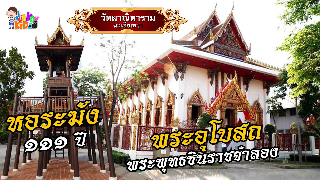 วัดผาณิตาราม