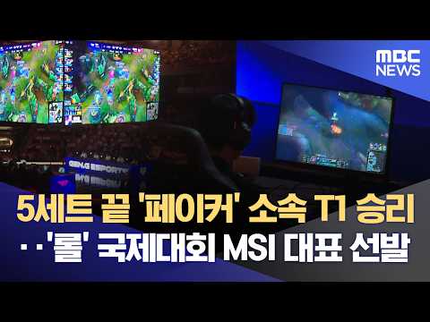 '로드 투 MSI' 성황리 개최....숙제 남았다