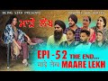 ਮਾੜੇ ਲੇਖ 52 MAARE LEKH 52 THE END Punjabi Web Series TAJ FILMING