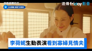 [心得] 夜晚盛開的花 一口氣追完