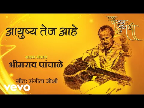 Aayushya Tej Aahe (Full Audio) — watch video