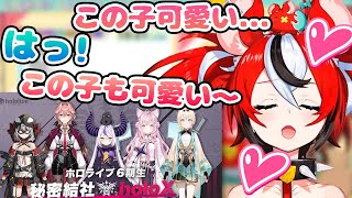 「うわっ!この子可愛い...」「はっ!この子も可愛い....」holoXメンバーに目移りしまくるベールズ【ハコス・ベールズ、ホロライブ6期生 / ホロライブEN切り抜き】