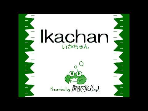 05 Quake ~ Ikachan Original Soundtrack