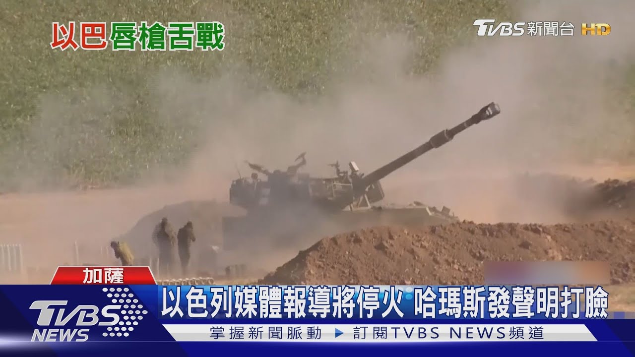 哈瑪斯打臉停火消息 以國女兵熱舞撇濫殺