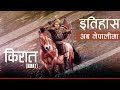 किरात (Kirat) || History in Nepali