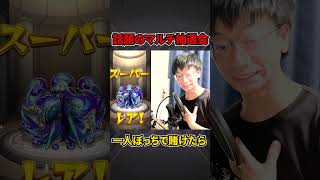 【モンスト】ボッチ王奇跡起こす⁉サブ垢、友達いないからマルチ抽選会ボッチで挑んだらまさかの結果に！！！