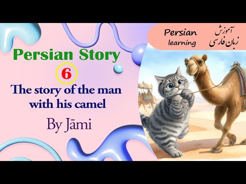 A Man and A Camel |Persian Story with English Translation | Baharestan