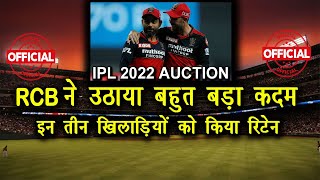 Royal Challengers Bangalore Retained Player IPL 2022 | RCB Retained Player List 2022