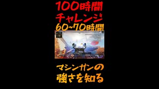 【apex100時間】初心者は100時間でどこまで成長できる？【60~70時間目】【#shorts​】