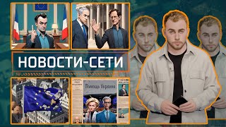 НОВОСТИ-СЕТИ | ЭПИЗОД 184 |  09.12.2025