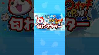 ぷにぷにコラボ匂わせキター