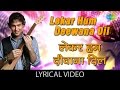 Lekar hum deewana dil with lyrics | लेकर हम दीवाना दिल | Hit Mix of Hit Mixes Volume 2