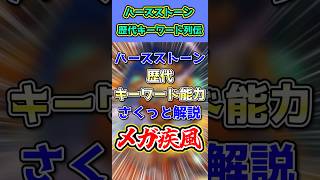 ハースストーン歴代キーワード列伝Part1「メガ疾風」#shorts #hearthstone #VOICEVOX #四国めたん
