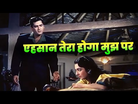Mohammed Rafi - Lata Mangeshkar: Ehsaan Tera Hoga Mujh Par | Old Hindi Song | Shammi K | Saira Banu