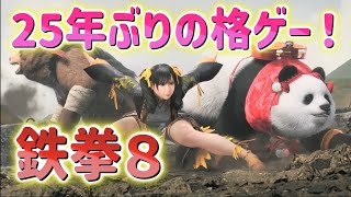 ランクマッチ勝てないけど少しやろうかなー！おっさんの鉄拳配信
