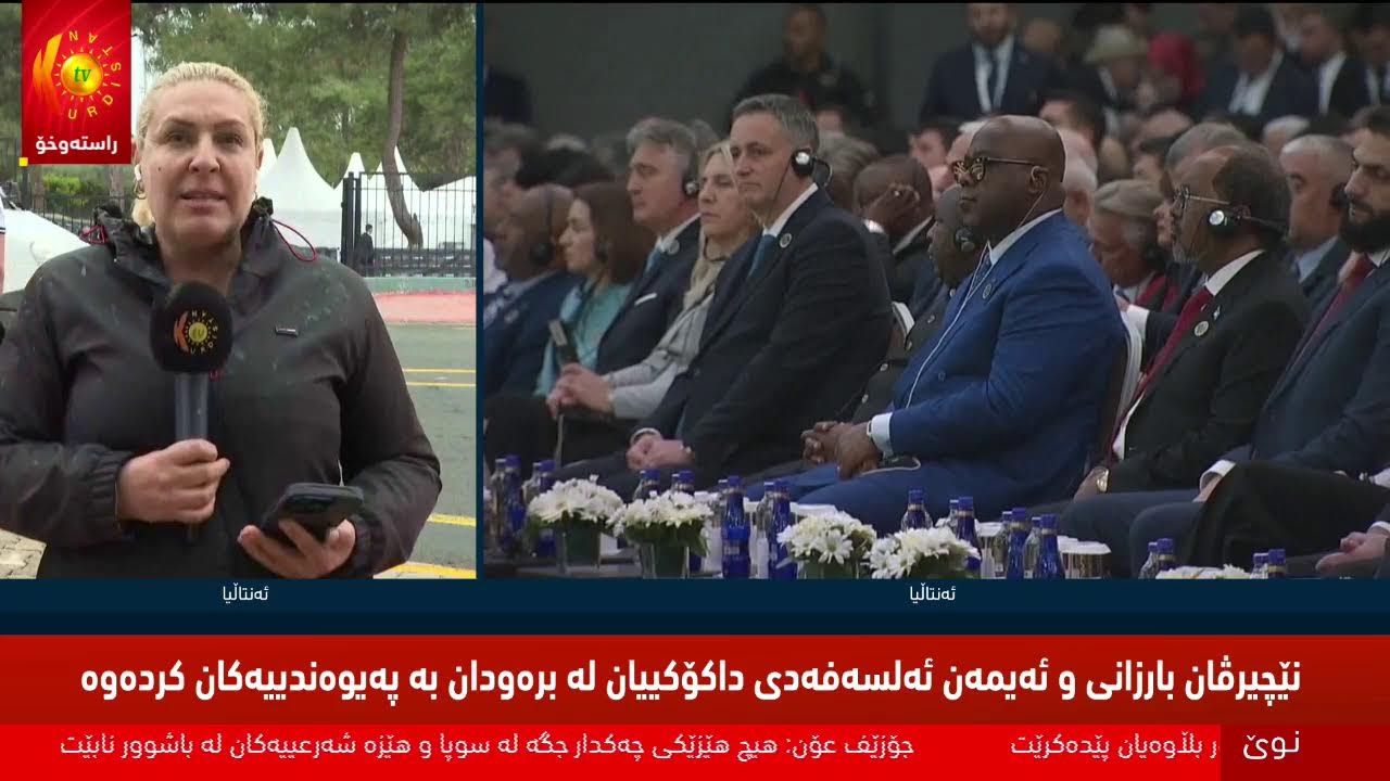 ڤیدیۆ | راستەوخۆ.. دیدار و كۆبوونەوەكانی سەرۆكی هەرێمی كوردستان لە کۆڕبەندی دیپلۆماسیی ئەنتاڵیا بەردەوامە
