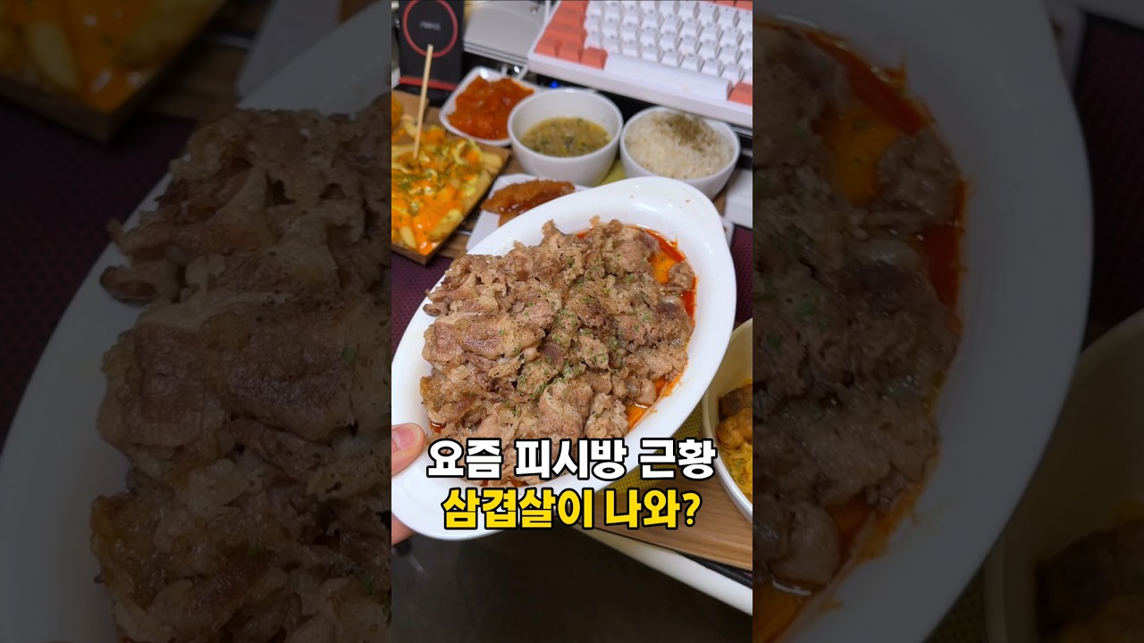 요즘 피시방은 삼겹살이 나온다고?