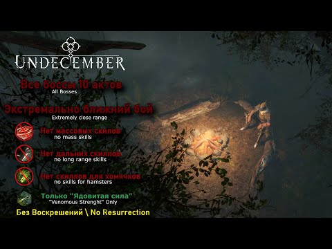 Undecember SEASON 3 Updates - New Runes/Uniques : r/undecember_global