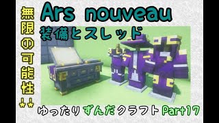 【マイクラ】ゆったりずんだクラフトpart17【1.19.2】
