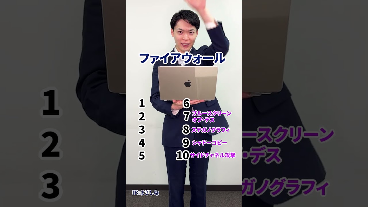 中二病すぎる情報用語#情報の藤原 #情報I #藤原進之介 #情報科学科 #大学受験  #数学 #数強塾 #中二病 #厨二病 #情報用語