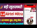 Airtel Mitra App Me Lapu Number Kaise Banaye Airtel Ka Retailer Kaise Bane Mitra Registration