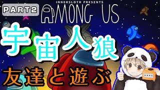 【宇宙人狼 Among us】実況仲間と遊ぶ  その２ 参加者：カイリさん、ぽてぞうさん、しゅうのさん、TAMACHANさん、つりるさん、藤山さん、ケーキさん、なつさん、モアイケンさん