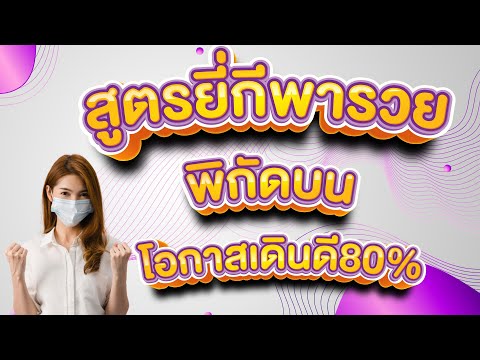 สูตร หวย